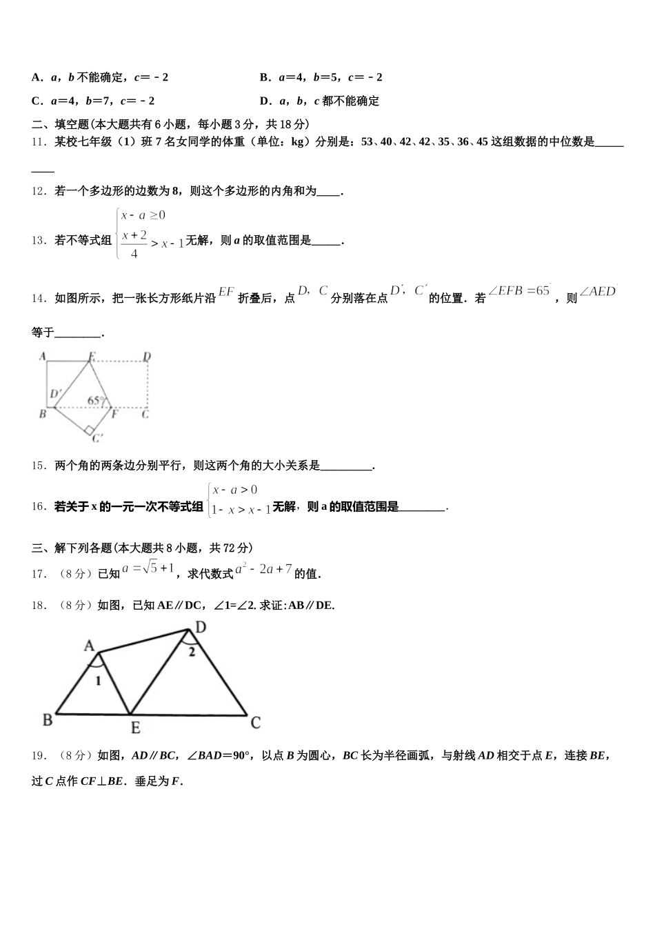 四川成都市武侯区西蜀实验学校2024-2025学年七下数学期末学业水平测试模拟试题含解析_第3页