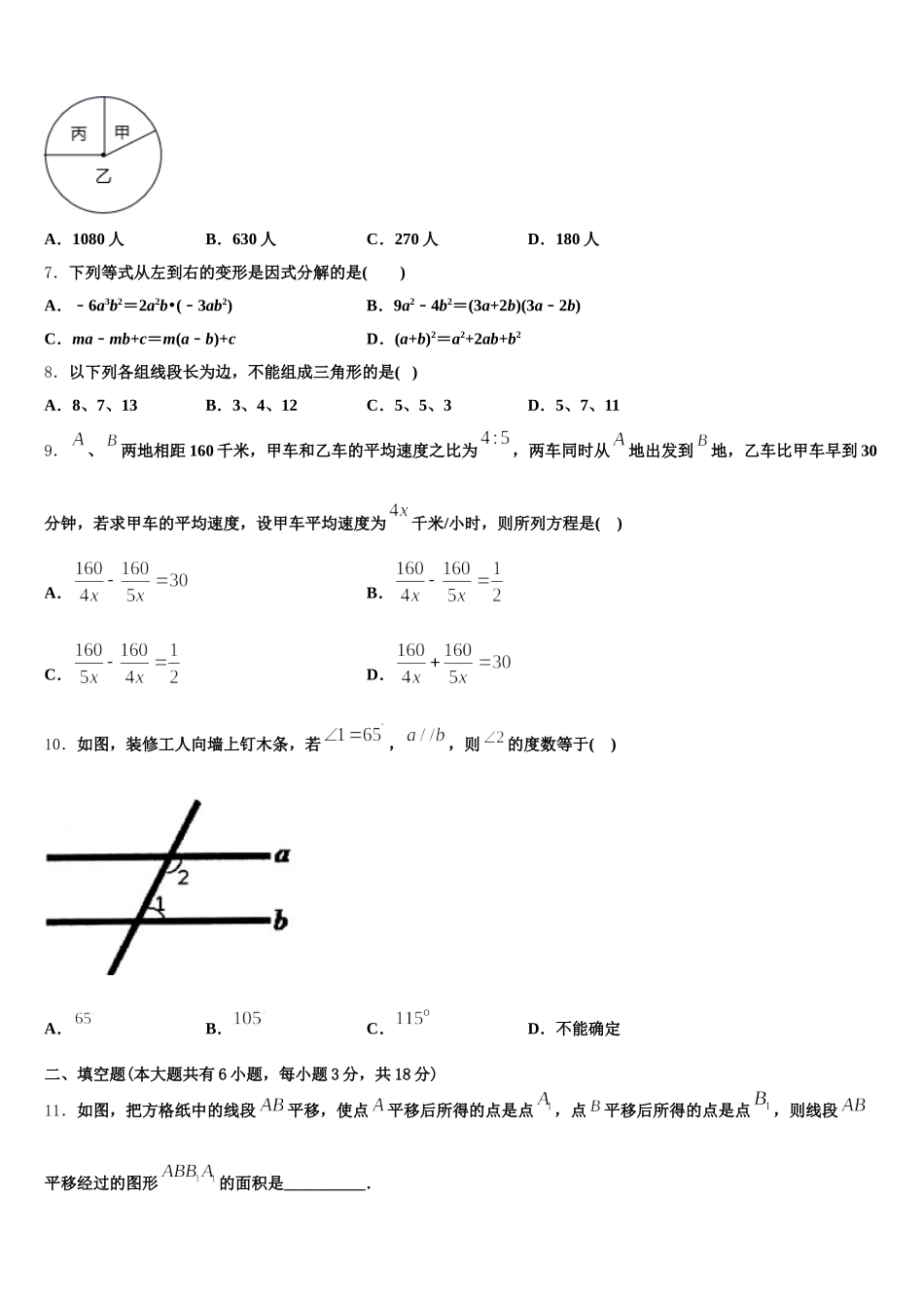 四川省巴中学市巴州区2025届数学七年级第二学期期末质量检测试题含解析_第2页