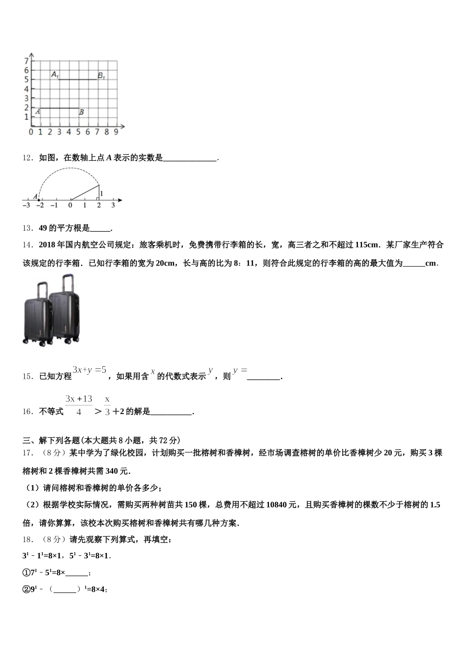 四川省巴中学市巴州区2025届数学七年级第二学期期末质量检测试题含解析_第3页