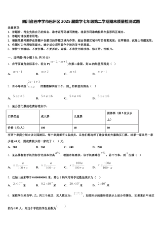 四川省巴中学市巴州区2025届数学七年级第二学期期末质量检测试题含解析