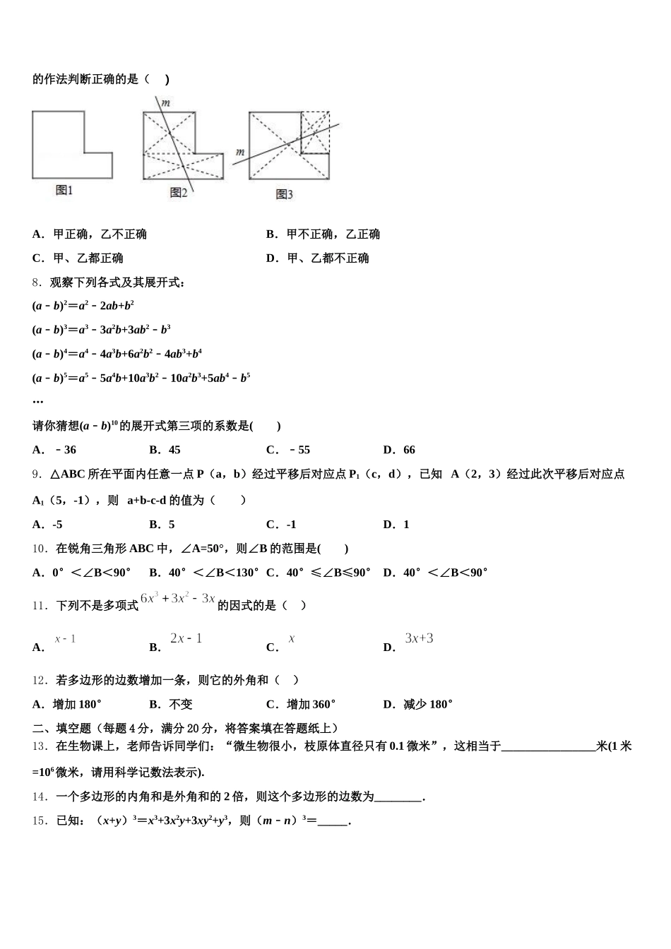 四川省成都市天府新区2025届七下数学期末学业质量监测模拟试题含解析_第2页