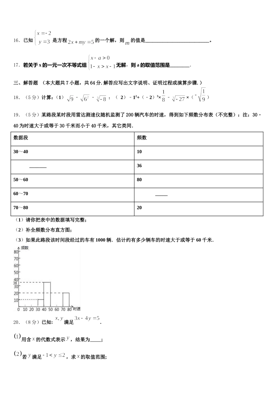四川省成都市天府新区2025届七下数学期末学业质量监测模拟试题含解析_第3页