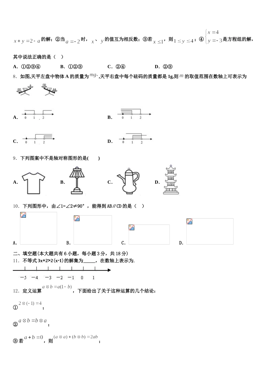 四川省成都嘉祥外国语学校2025年数学七年级第二学期期末教学质量检测模拟试题含解析_第2页