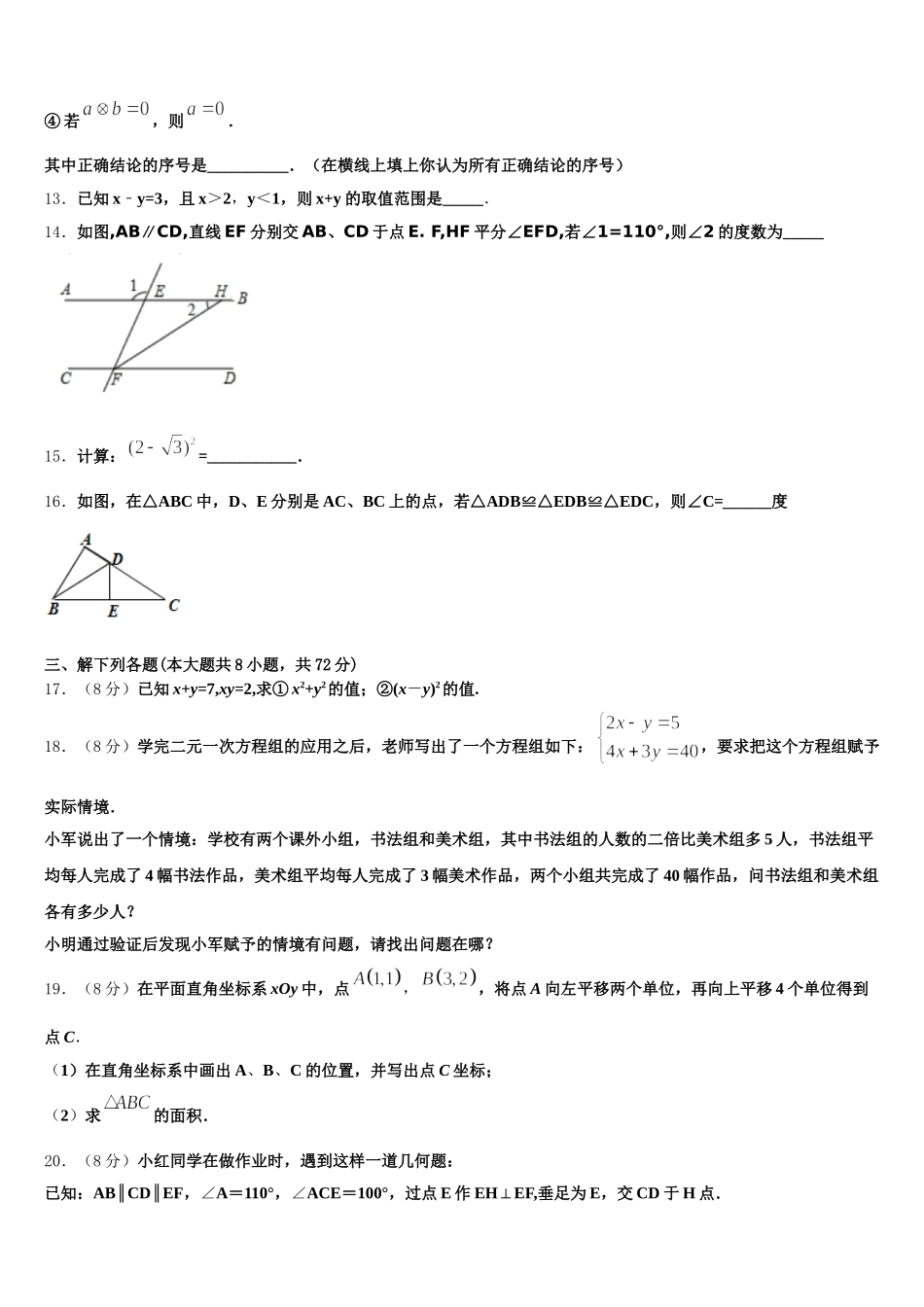 四川省成都嘉祥外国语学校2025年数学七年级第二学期期末教学质量检测模拟试题含解析_第3页