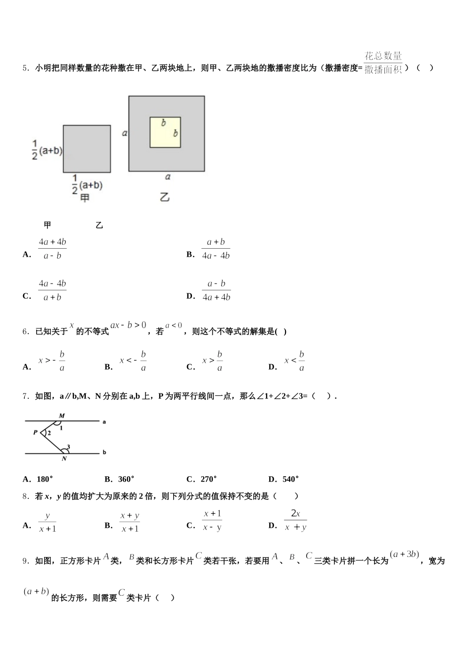 2024-2025学年四川省成都崇庆中学七下数学期末质量检测模拟试题含解析_第2页