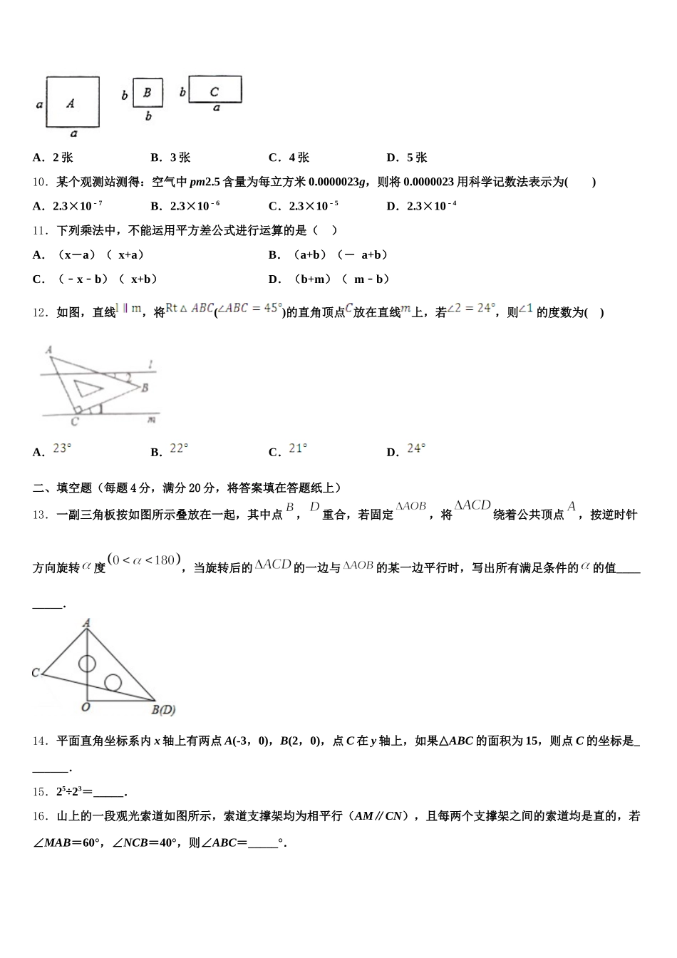 2024-2025学年四川省成都崇庆中学七下数学期末质量检测模拟试题含解析_第3页