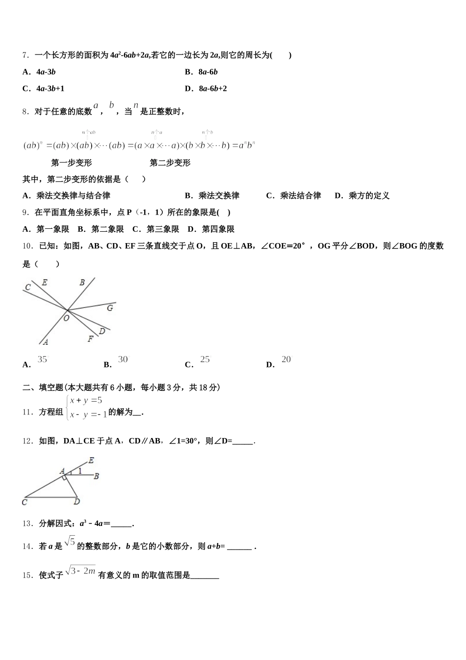 绵阳市重点中学2025届数学七下期末检测模拟试题含解析_第2页
