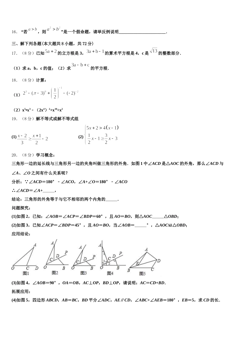 绵阳市重点中学2025届数学七下期末检测模拟试题含解析_第3页