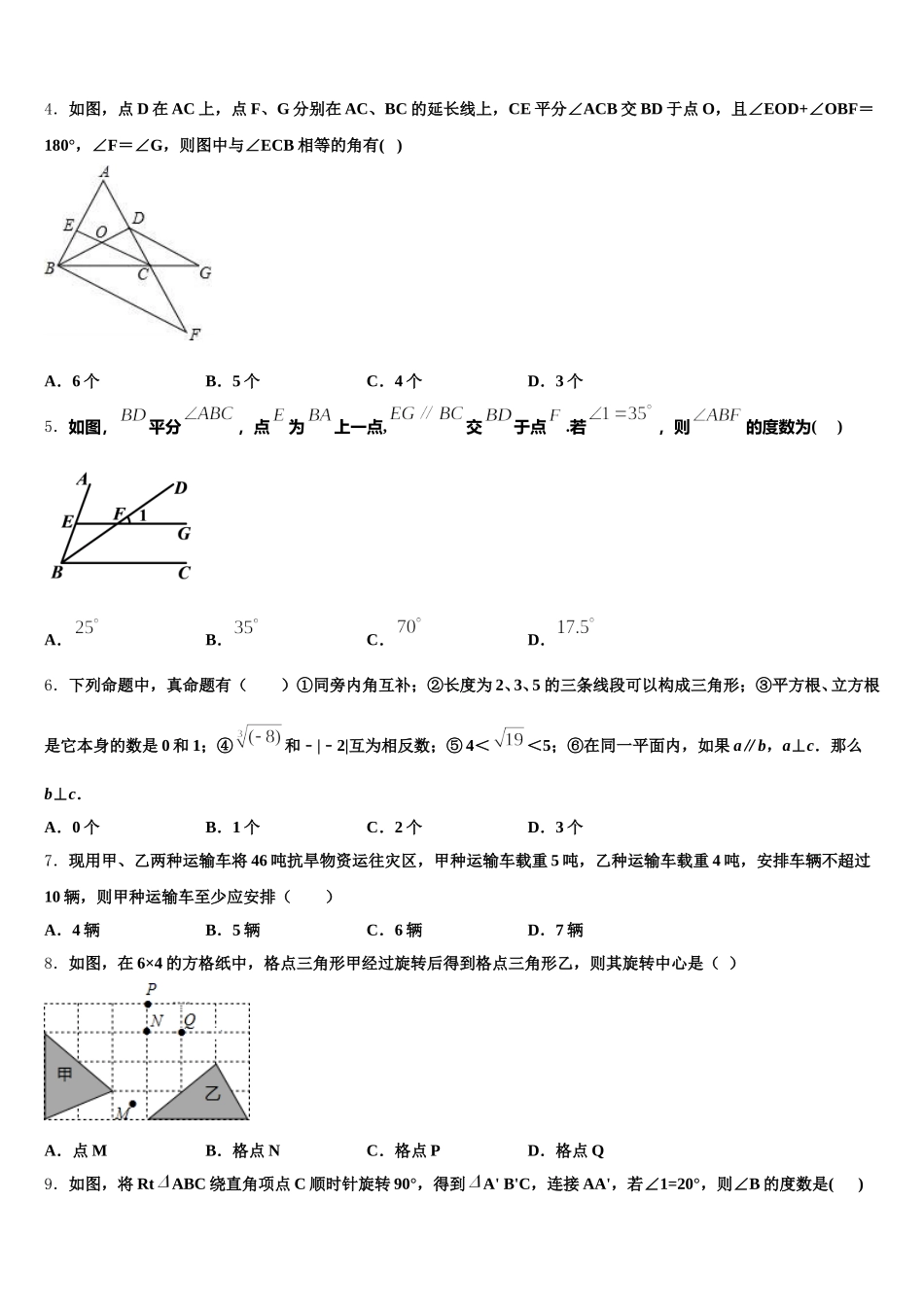 2025年四川省成都实验外国语学校七下数学期末考试试题含解析_第2页