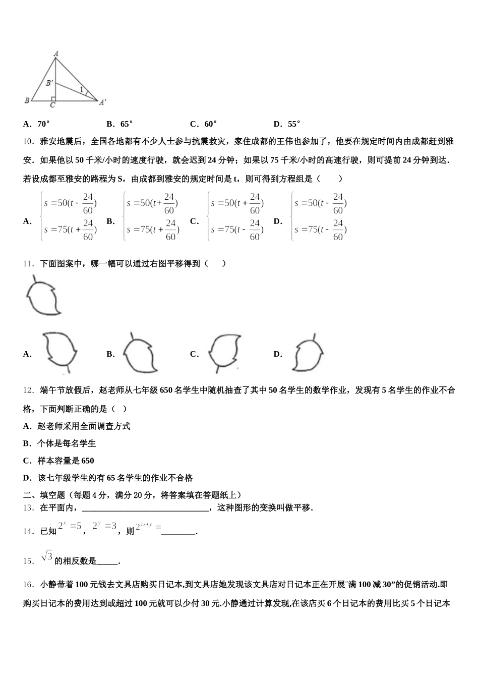 2025年四川省成都实验外国语学校七下数学期末考试试题含解析_第3页