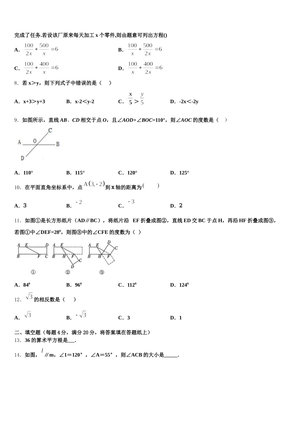 2024-2025学年四川省泸县数学七年级第二学期期末复习检测试题含解析_第2页