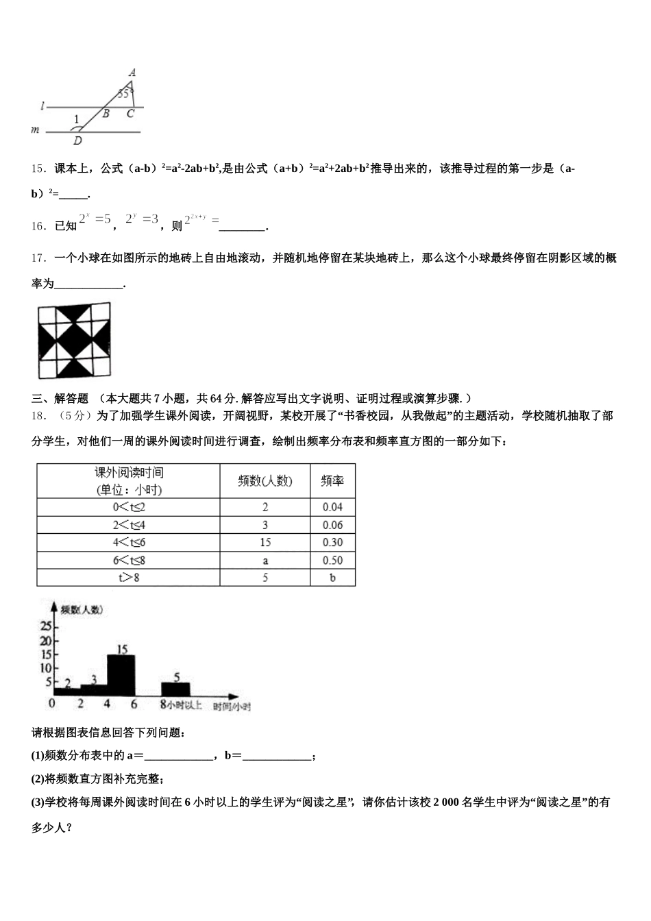 2024-2025学年四川省泸县数学七年级第二学期期末复习检测试题含解析_第3页