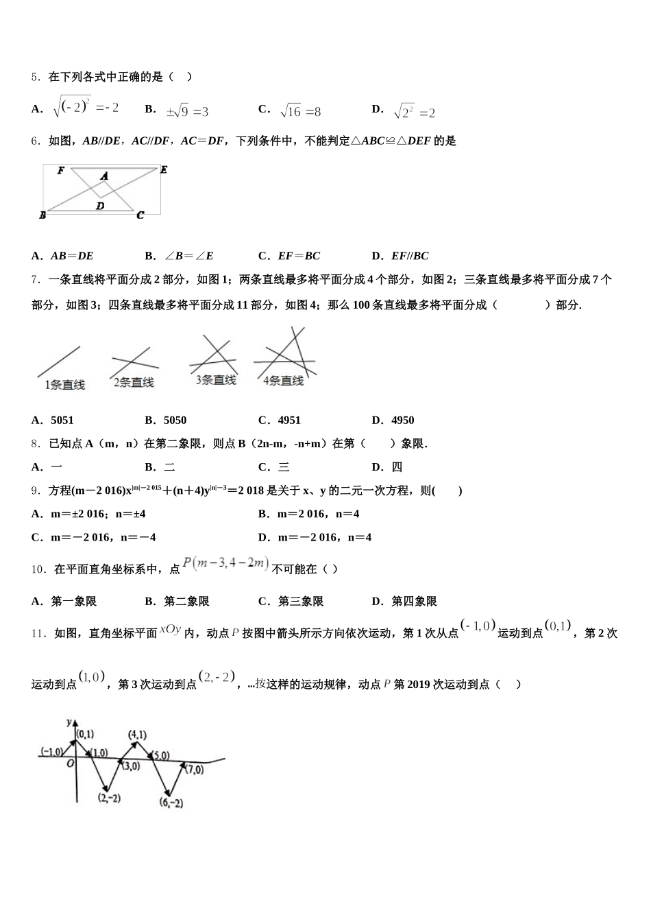 四川省成都市青羊区成都石室中学2024-2025学年数学七下期末学业水平测试模拟试题含解析_第2页