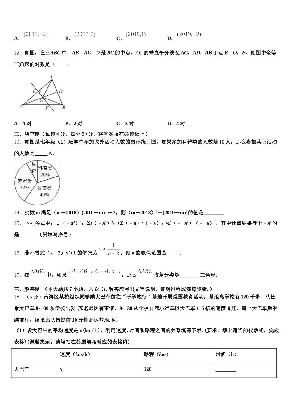 四川省成都市青羊区成都石室中学2024-2025学年数学七下期末学业水平测试模拟试题含解析_第3页