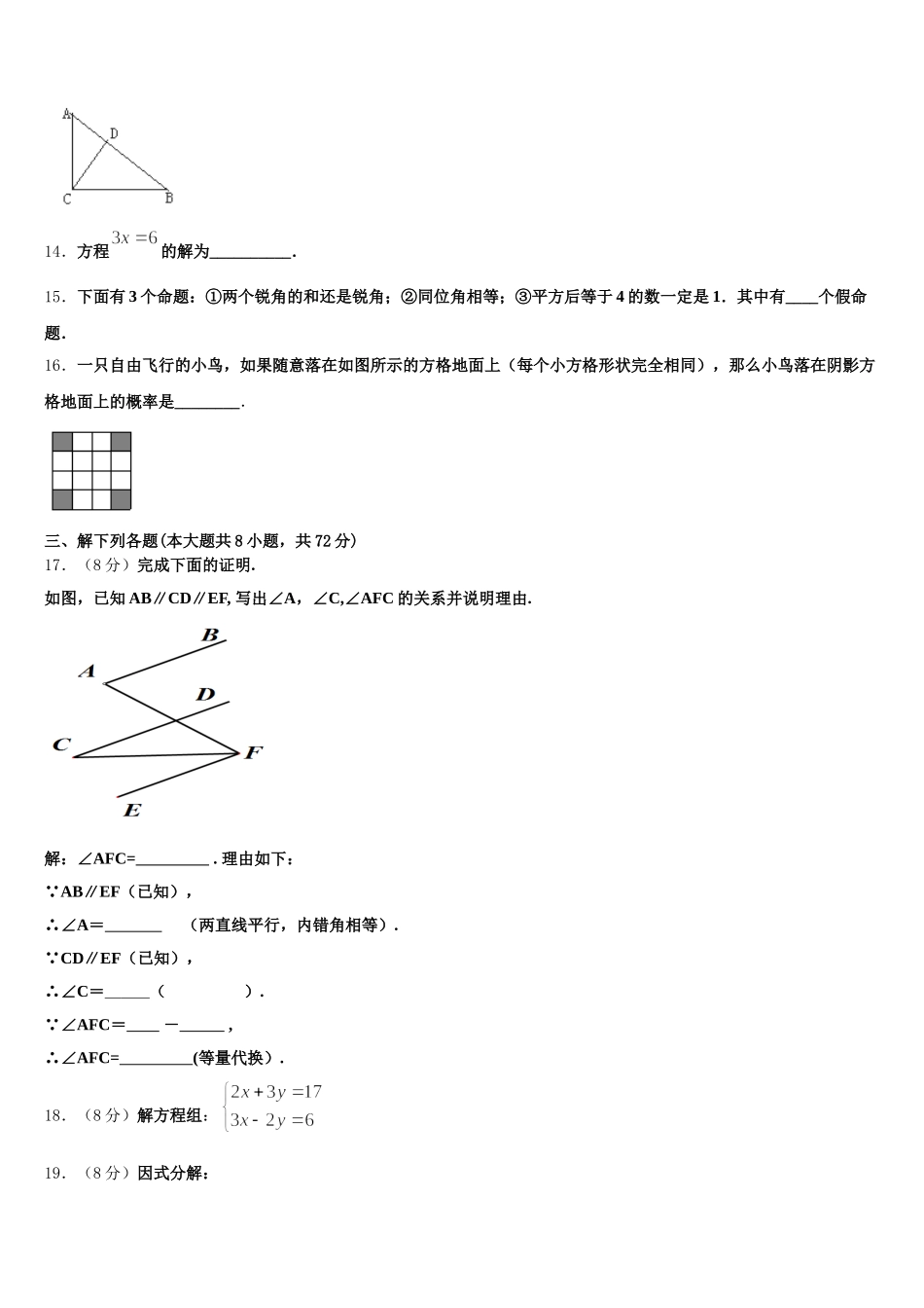 2025年四川省雅安市雨城区雅安中学数学七年级第二学期期末调研模拟试题含解析_第3页