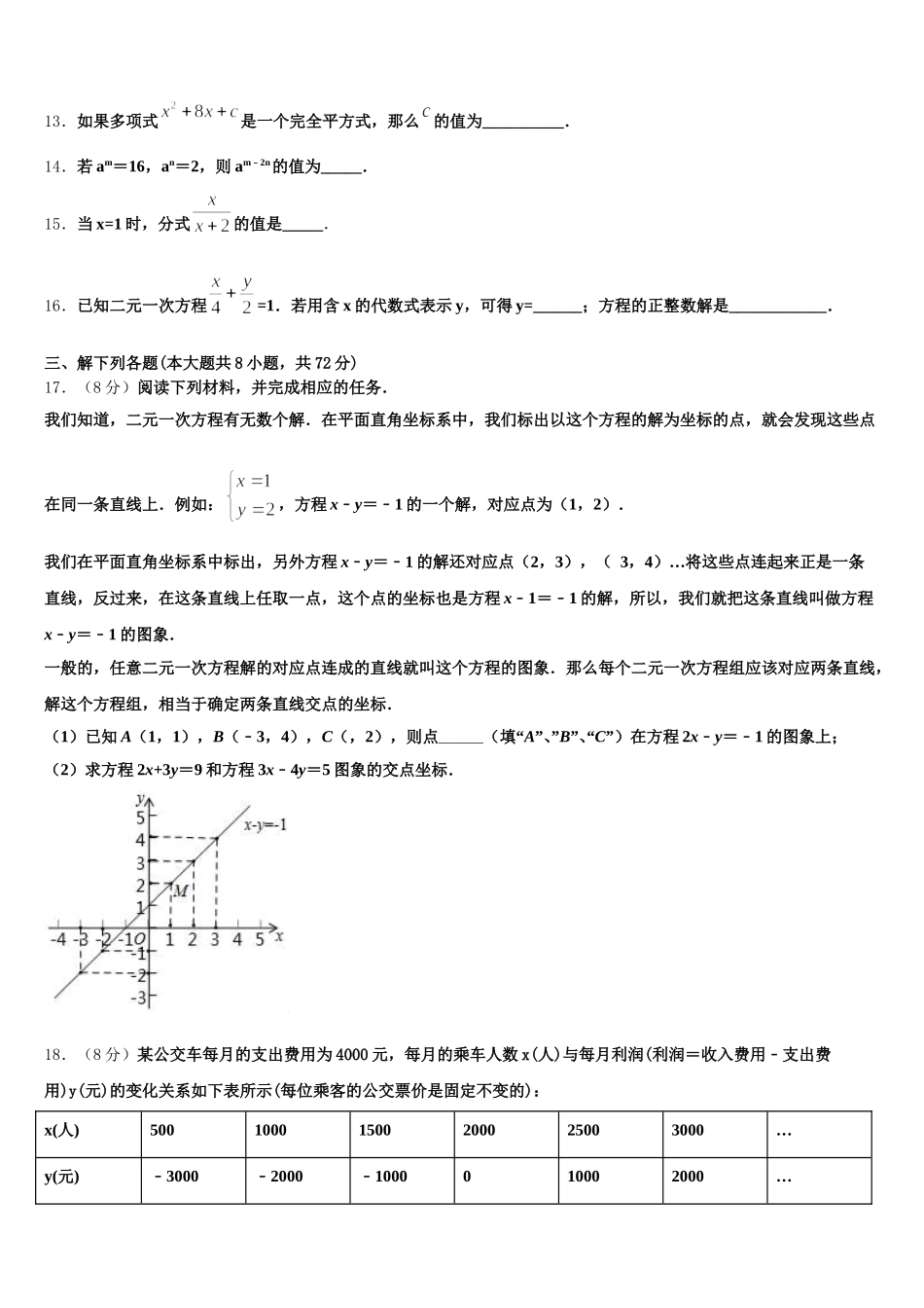 四川省巴中学市恩阳区五校2025届数学七下期末质量跟踪监视模拟试题含解析_第3页