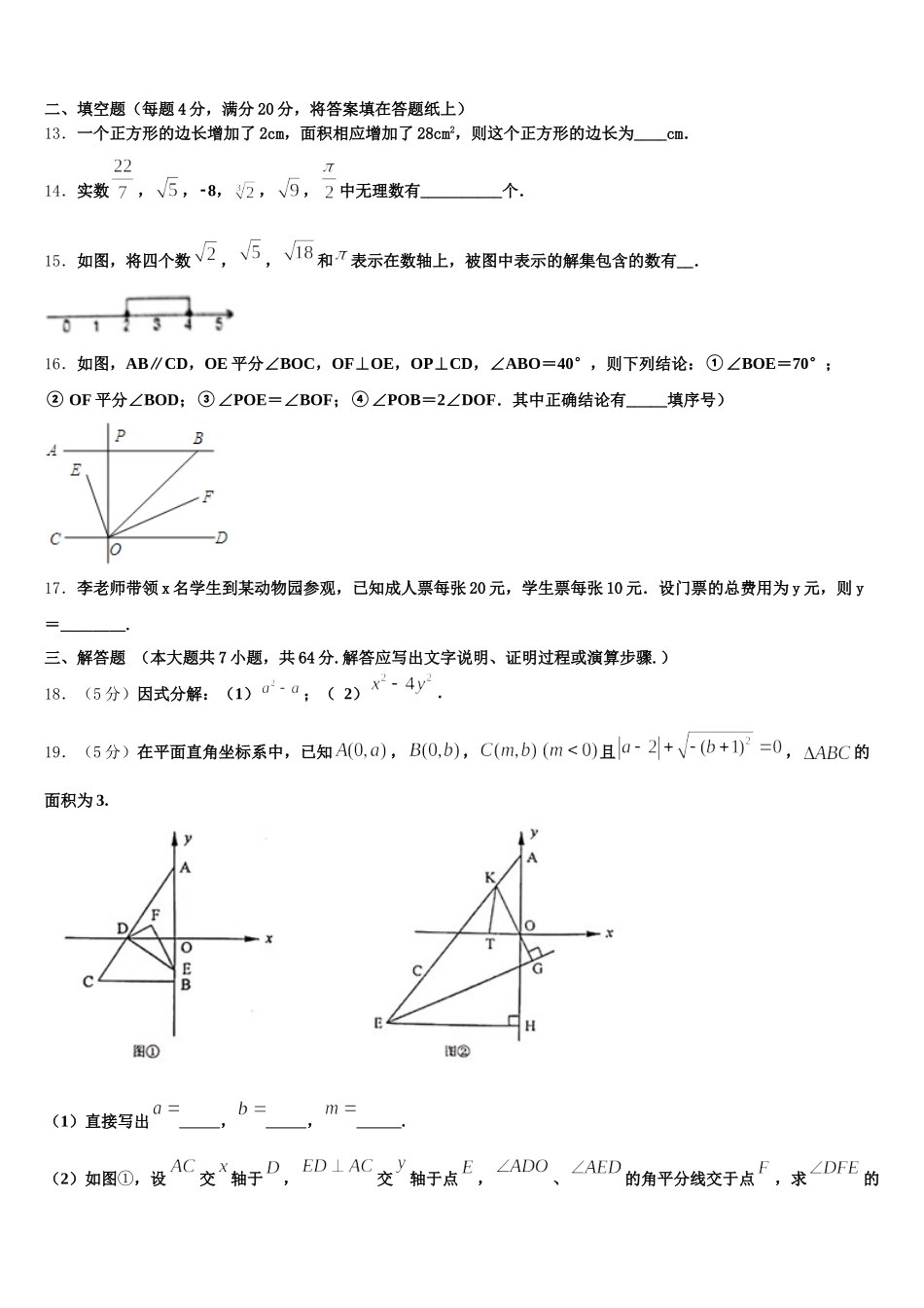 2024-2025学年四川省巴中学市通江县七下数学期末监测模拟试题含解析_第3页