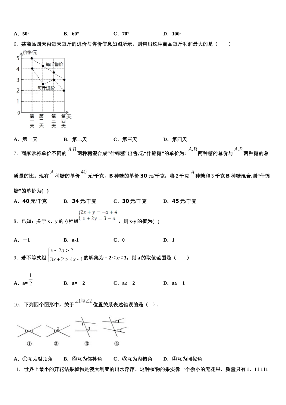 四川省南充市西南石油院附属学校2025届数学七年级第二学期期末教学质量检测模拟试题含解析_第2页