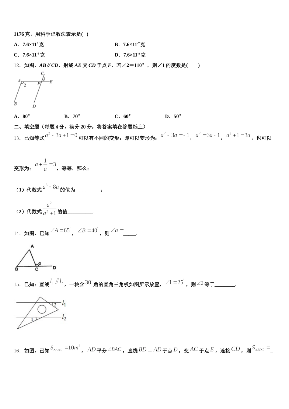四川省南充市西南石油院附属学校2025届数学七年级第二学期期末教学质量检测模拟试题含解析_第3页