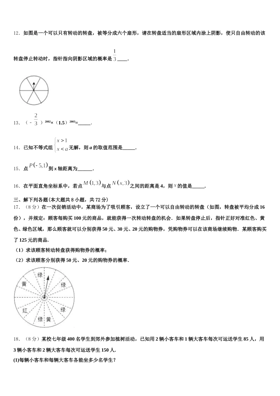 四川省成都市七中2025年七下数学期末统考模拟试题含解析_第3页