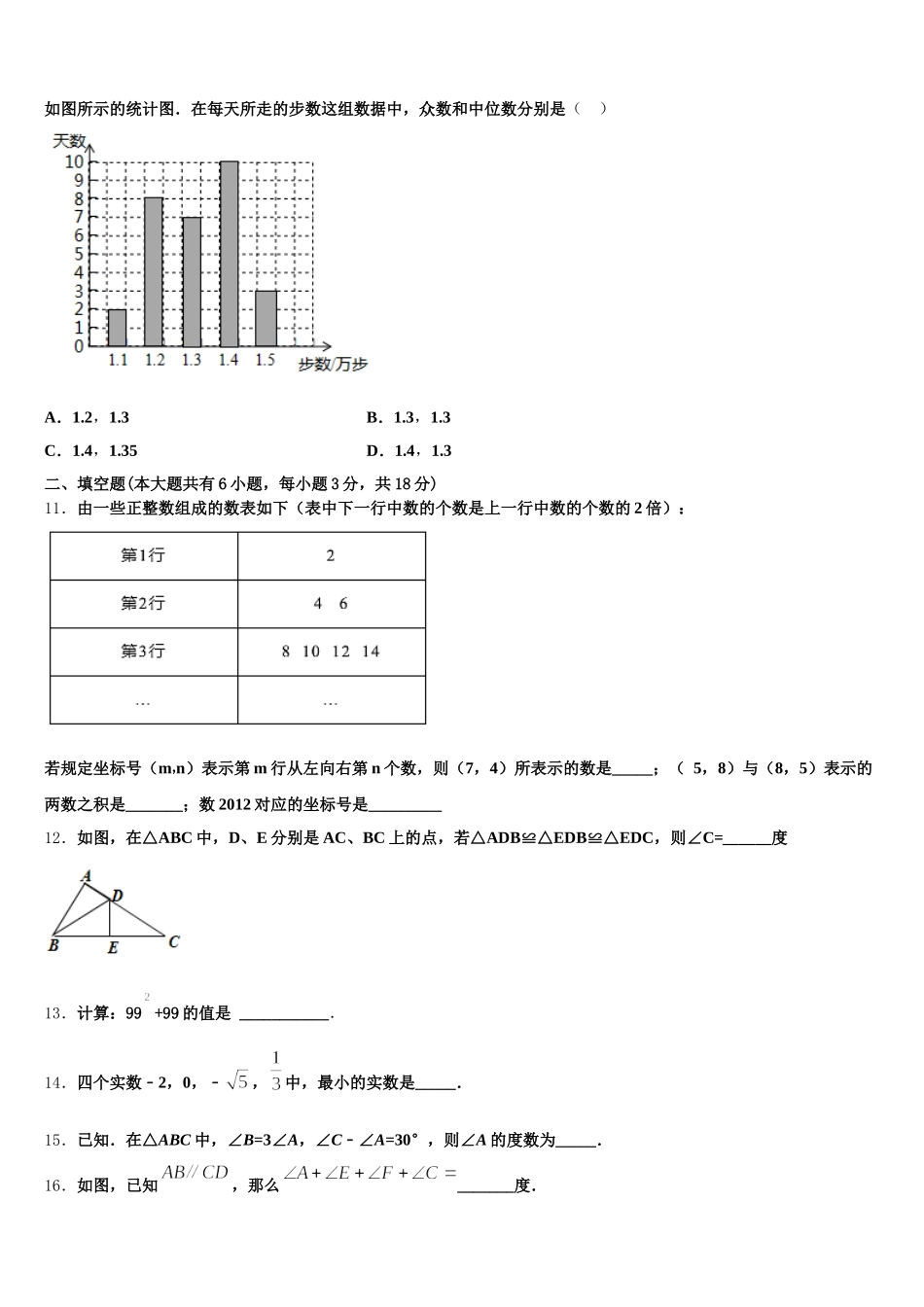 四川省广元中学2025届七下数学期末调研模拟试题含解析_第3页