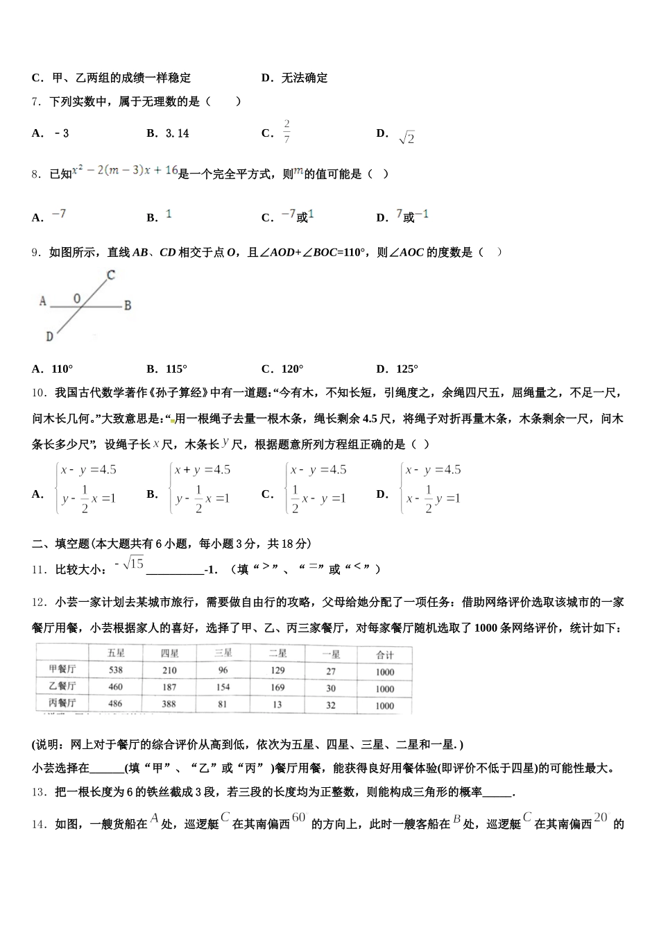 四川省金堂县土桥中学2024-2025学年数学七下期末统考模拟试题含解析_第2页
