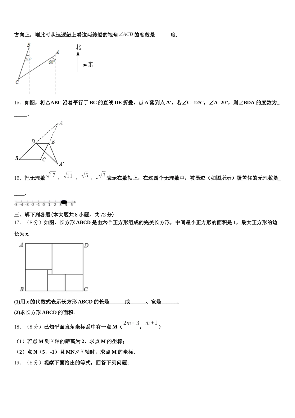 四川省金堂县土桥中学2024-2025学年数学七下期末统考模拟试题含解析_第3页