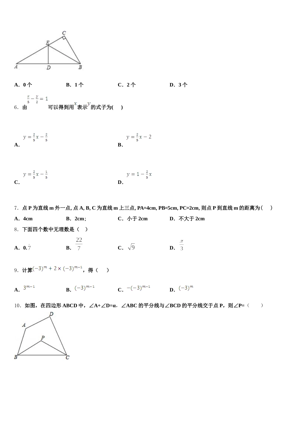 四川省金堂县2025年七年级数学第二学期期末预测试题含解析_第2页