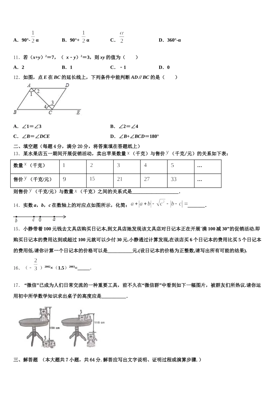 四川省金堂县2025年七年级数学第二学期期末预测试题含解析_第3页