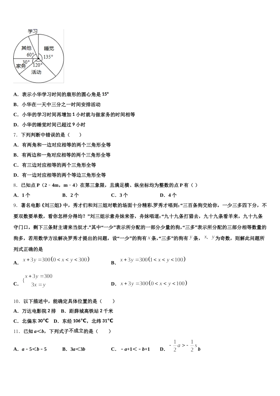 2024-2025学年四川省简阳市简城区、镇金区数学七年级第二学期期末质量检测试题含解析_第2页