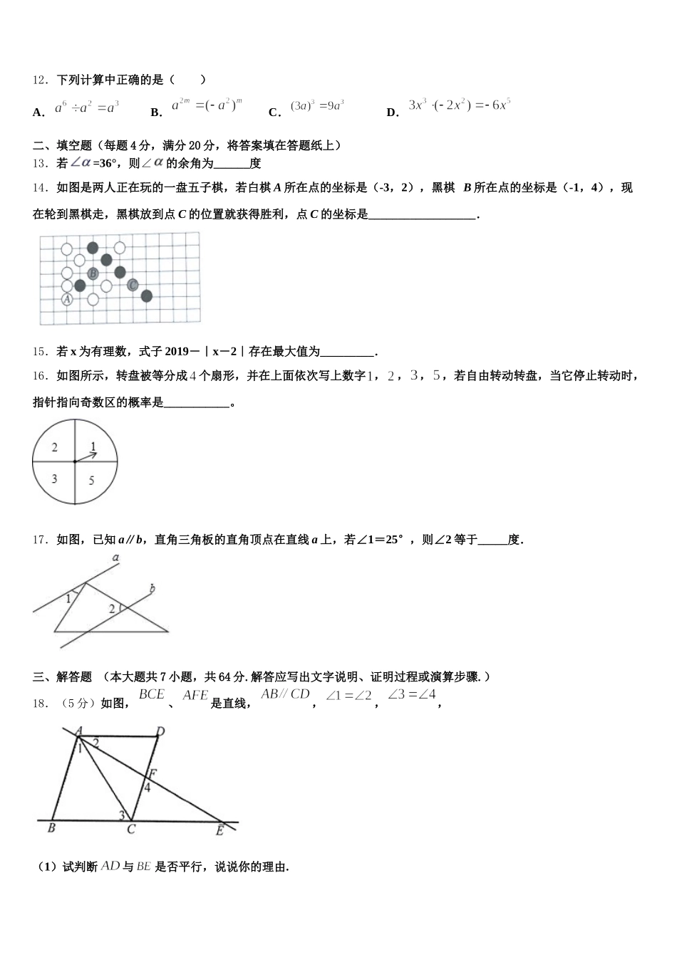 2024-2025学年四川省简阳市简城区、镇金区数学七年级第二学期期末质量检测试题含解析_第3页