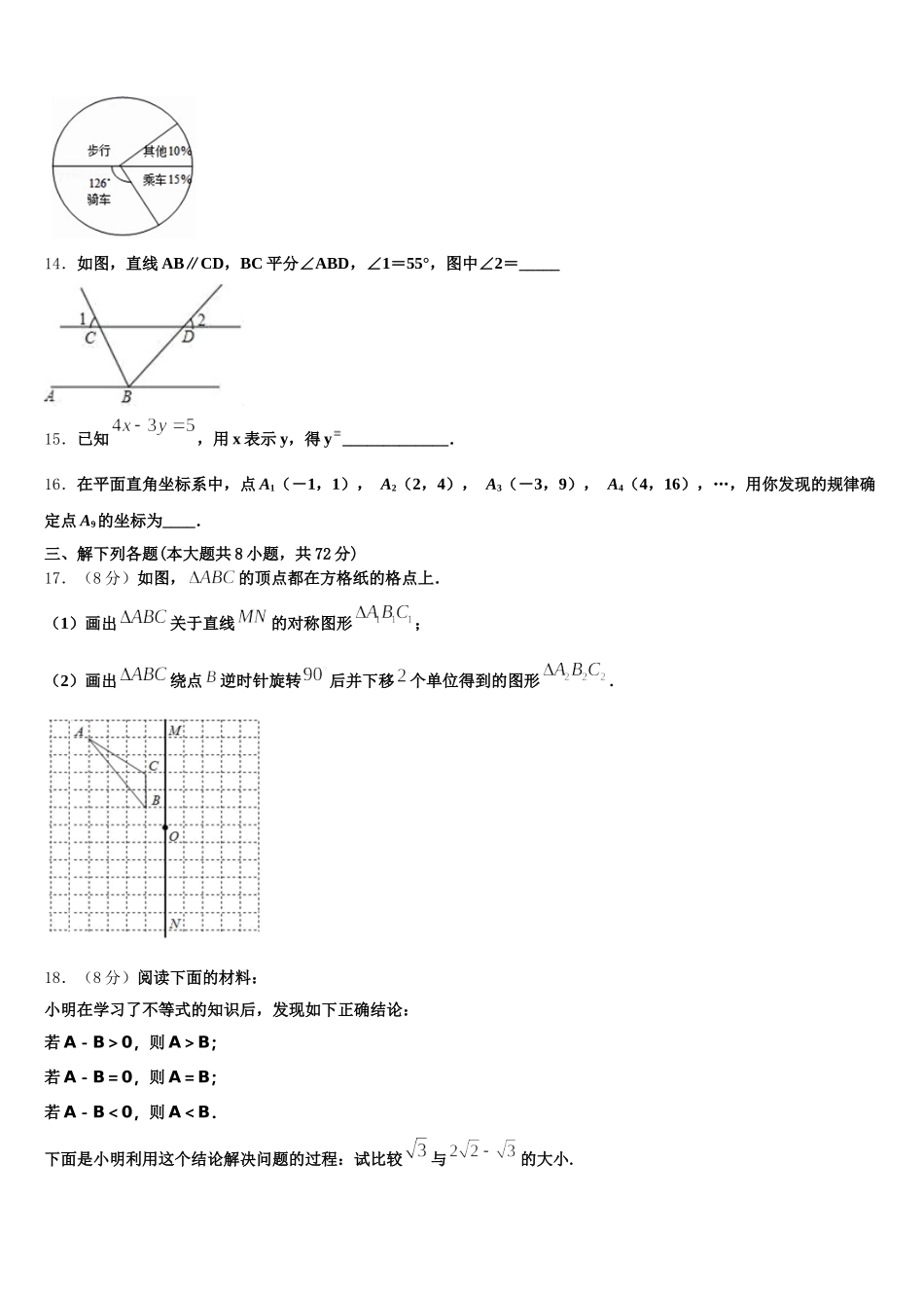 四川省射洪县2025年数学七下期末质量检测试题含解析_第3页