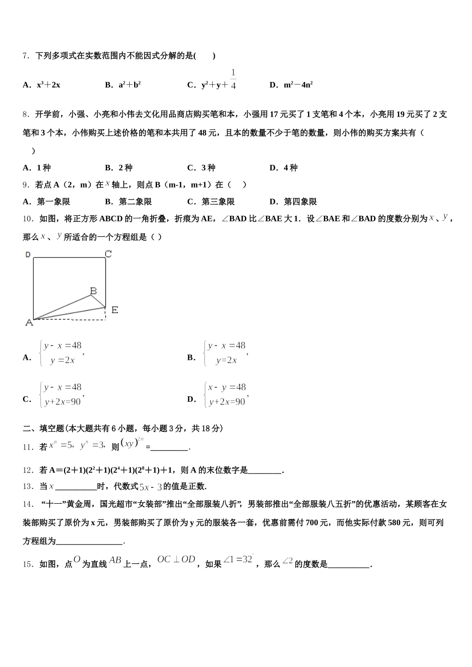四川省简阳市2024-2025学年数学七年级第二学期期末质量检测试题含解析_第2页