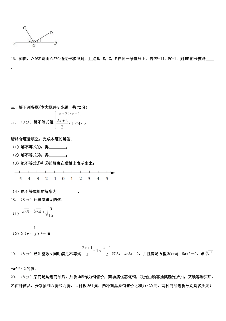 四川省简阳市2024-2025学年数学七年级第二学期期末质量检测试题含解析_第3页