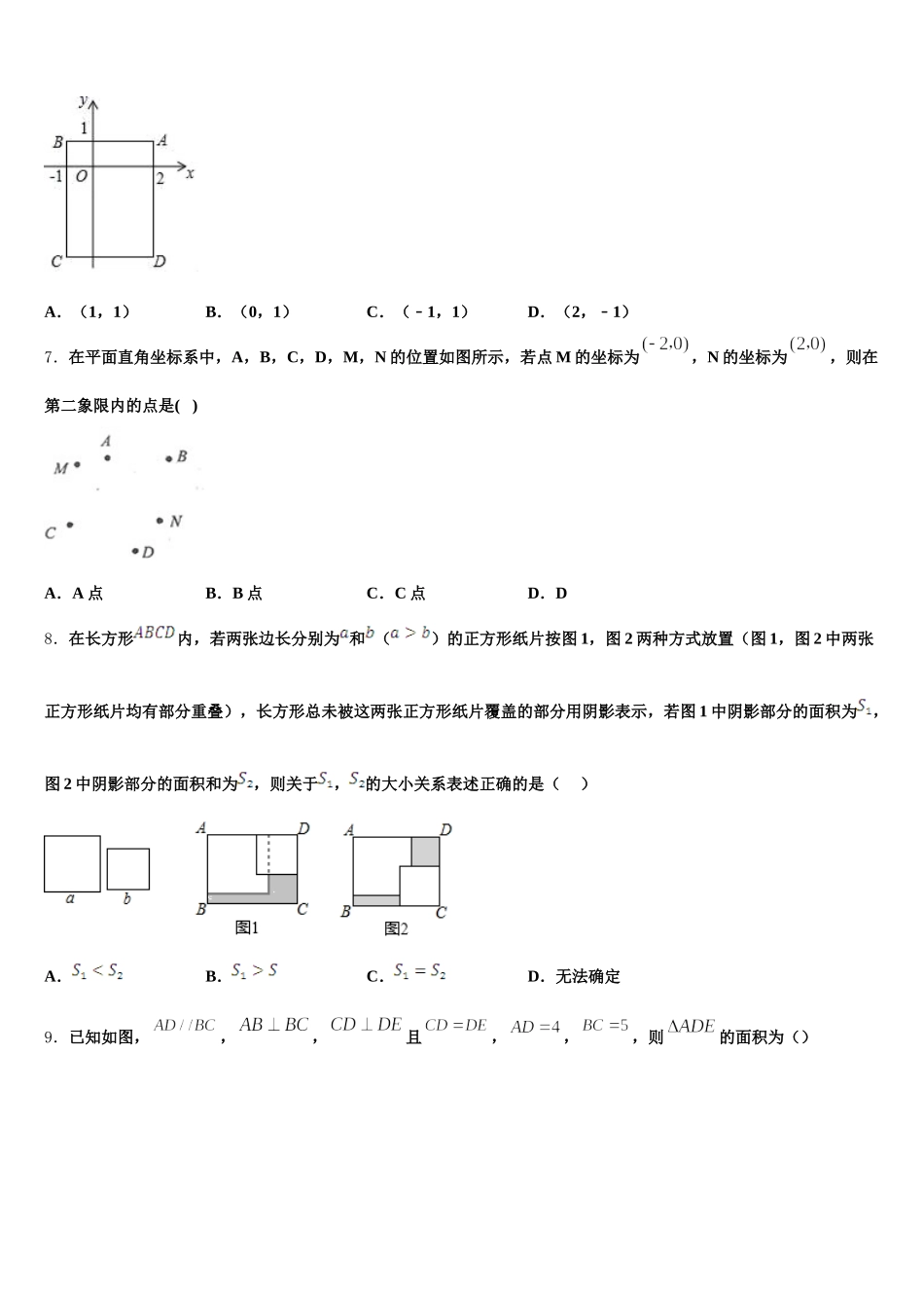 四川省成都七中育才学校2025届数学七下期末调研模拟试题含解析_第2页