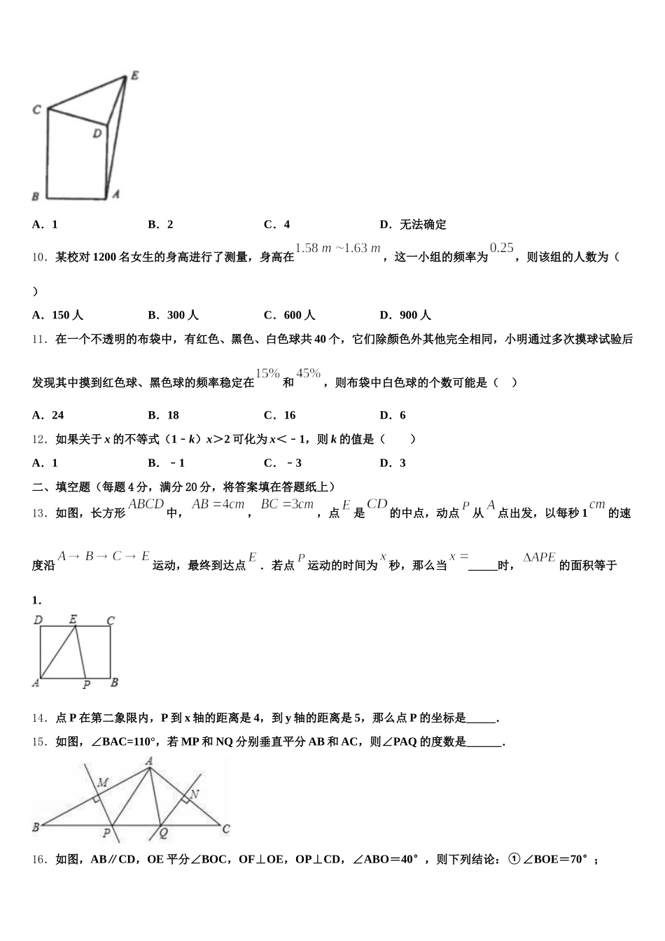四川省成都七中育才学校2025届数学七下期末调研模拟试题含解析_第3页