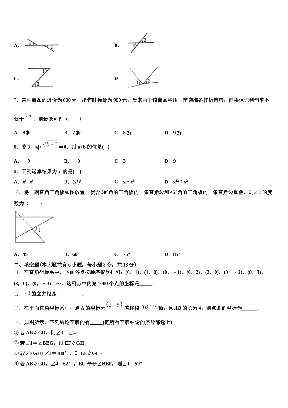 2024-2025学年四川省成都市成都外国语学校数学七年级第二学期期末综合测试模拟试题含解析_第2页