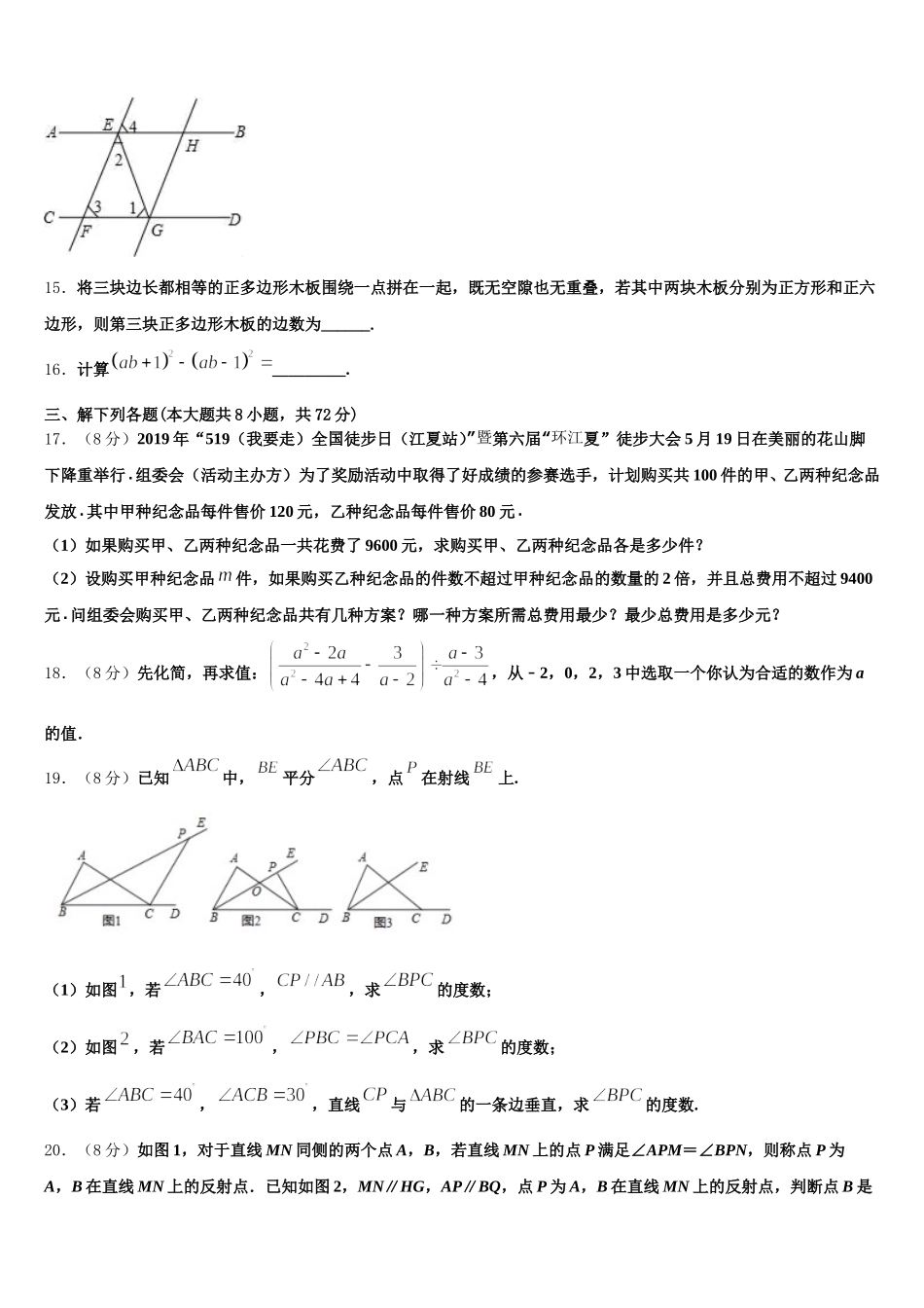 2024-2025学年四川省成都市成都外国语学校数学七年级第二学期期末综合测试模拟试题含解析_第3页
