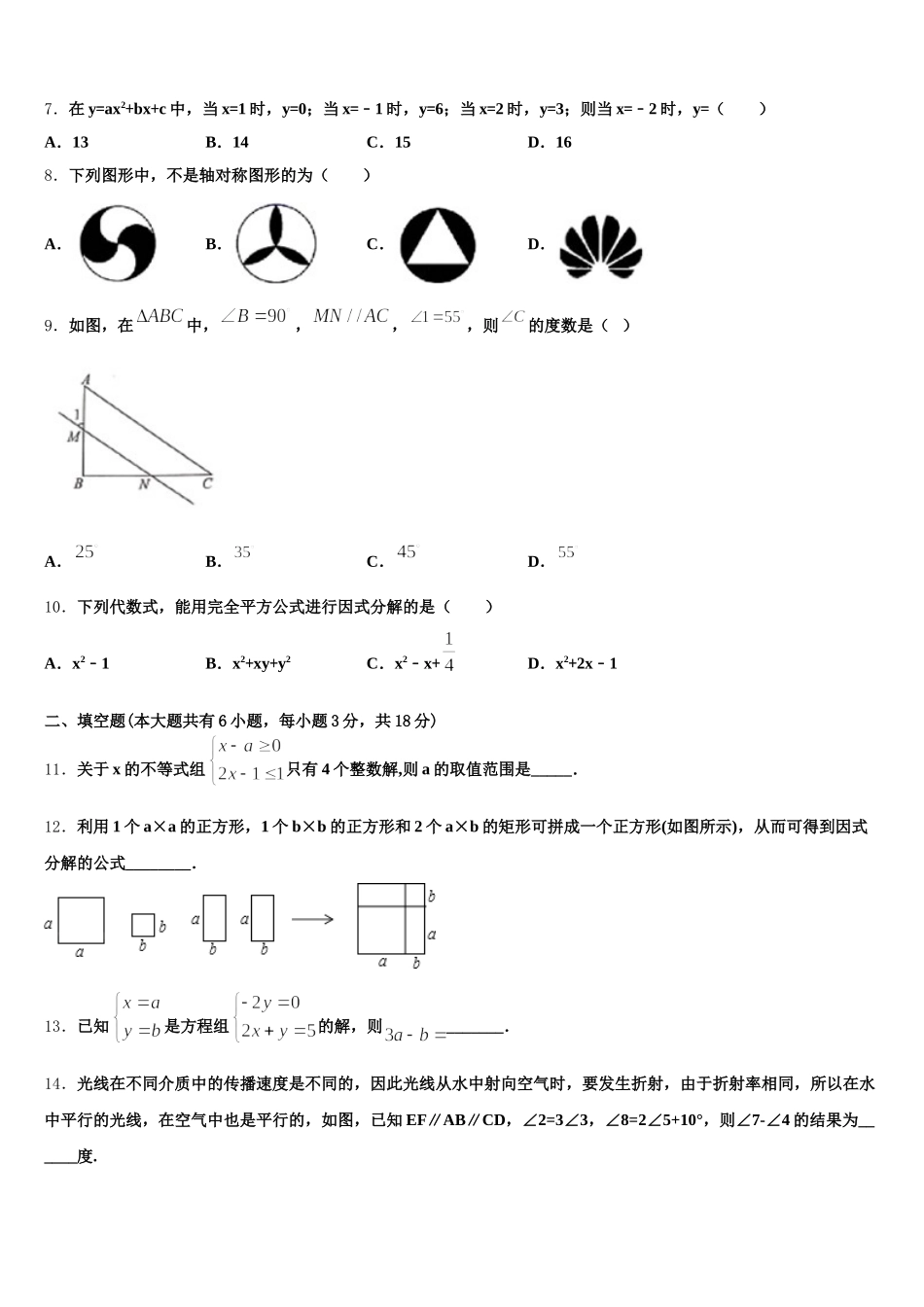 2025届四川省成都七中学实验学校数学七下期末复习检测试题含解析_第2页