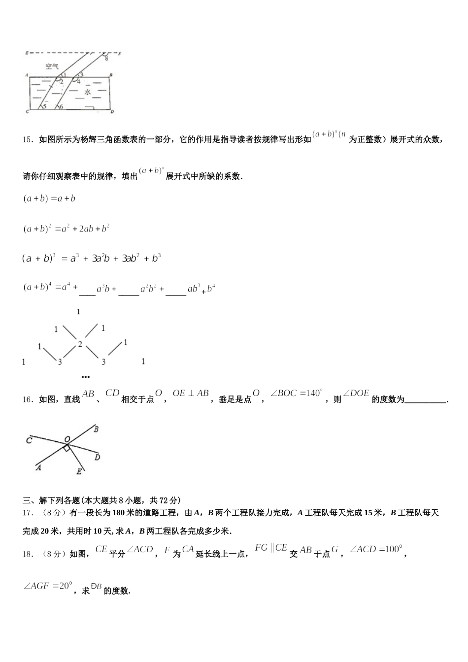 2025届四川省成都七中学实验学校数学七下期末复习检测试题含解析_第3页