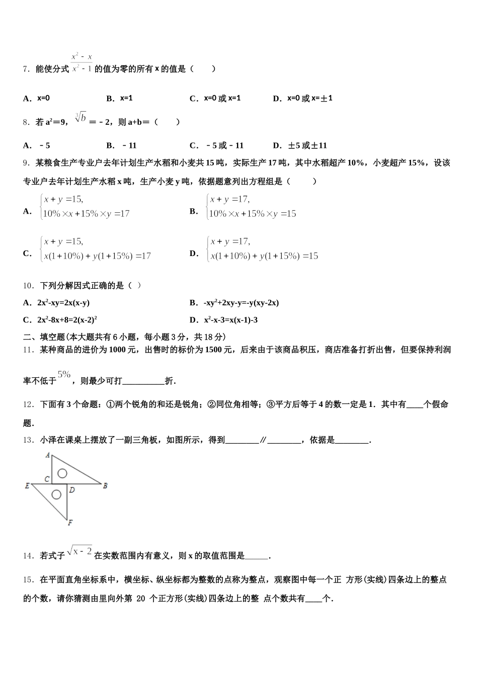 四川省眉山市东坡区东坡中学2025届数学七年级第二学期期末考试模拟试题含解析_第2页