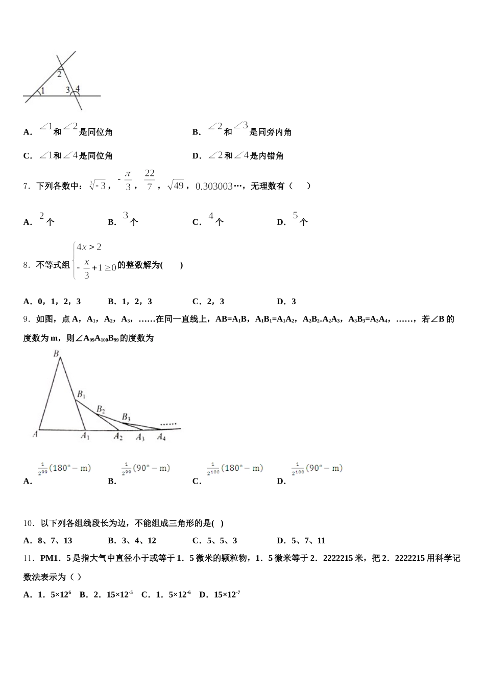 2025届四川省成都市青白江区七下数学期末学业质量监测模拟试题含解析_第2页