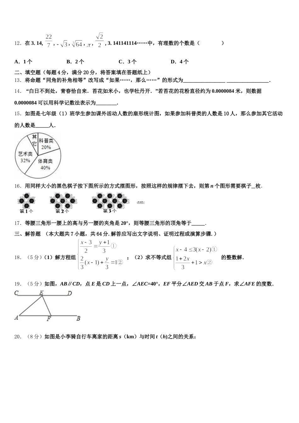 2025届四川省成都市青白江区七下数学期末学业质量监测模拟试题含解析_第3页