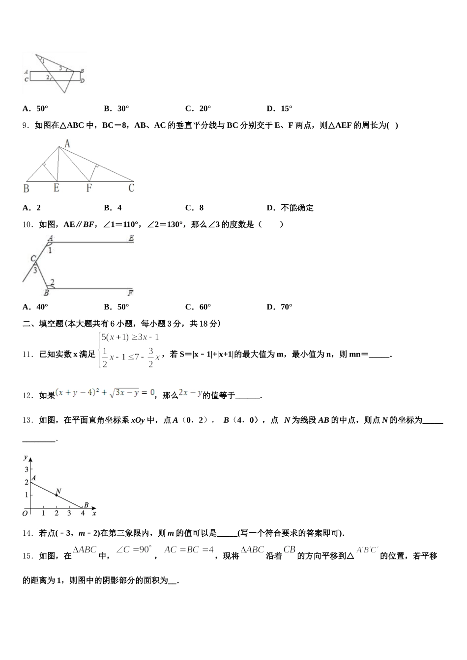 四川省广安友谊中学2025年七下数学期末质量跟踪监视试题含解析_第2页