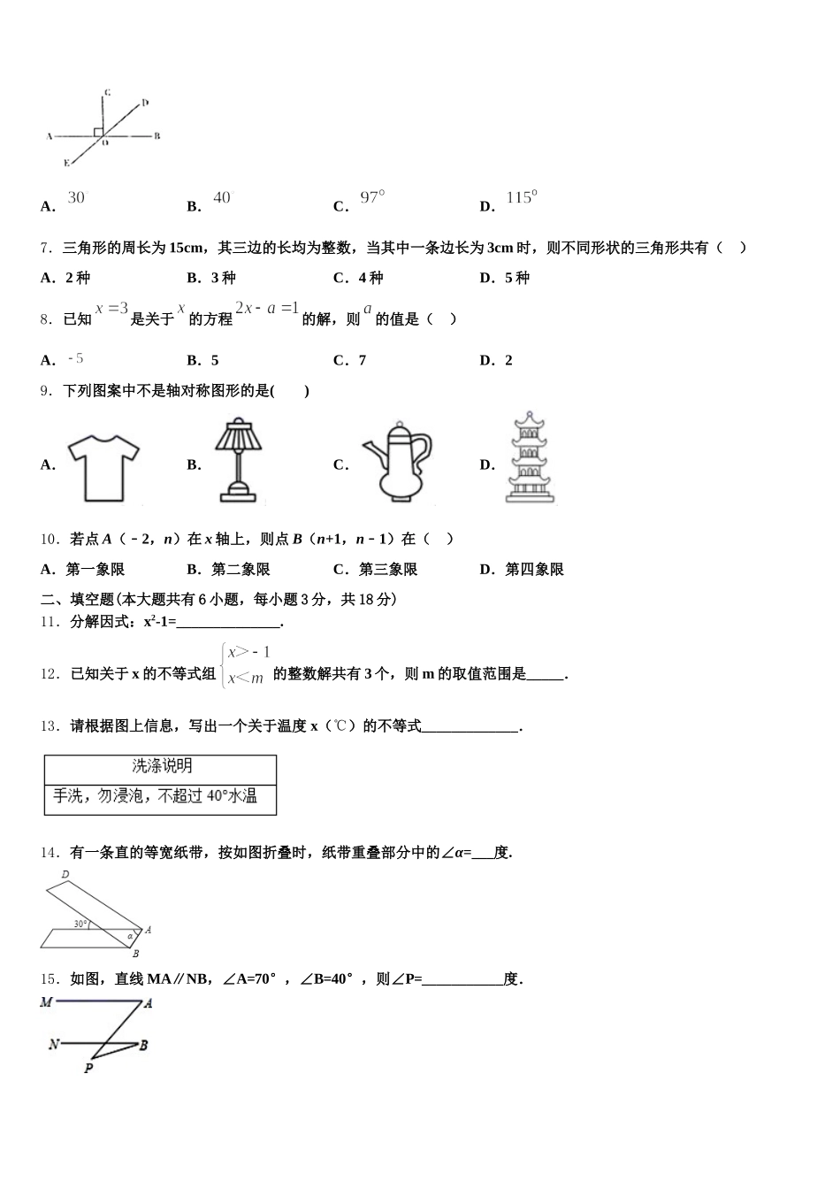 四川省成都七中学育才中学2024-2025学年七下数学期末检测模拟试题含解析_第2页