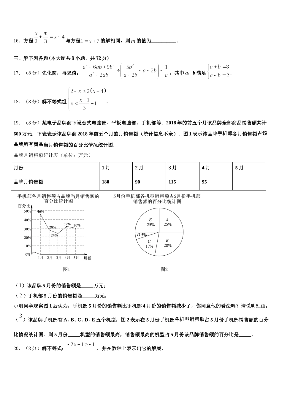 四川省成都七中学育才中学2024-2025学年七下数学期末检测模拟试题含解析_第3页