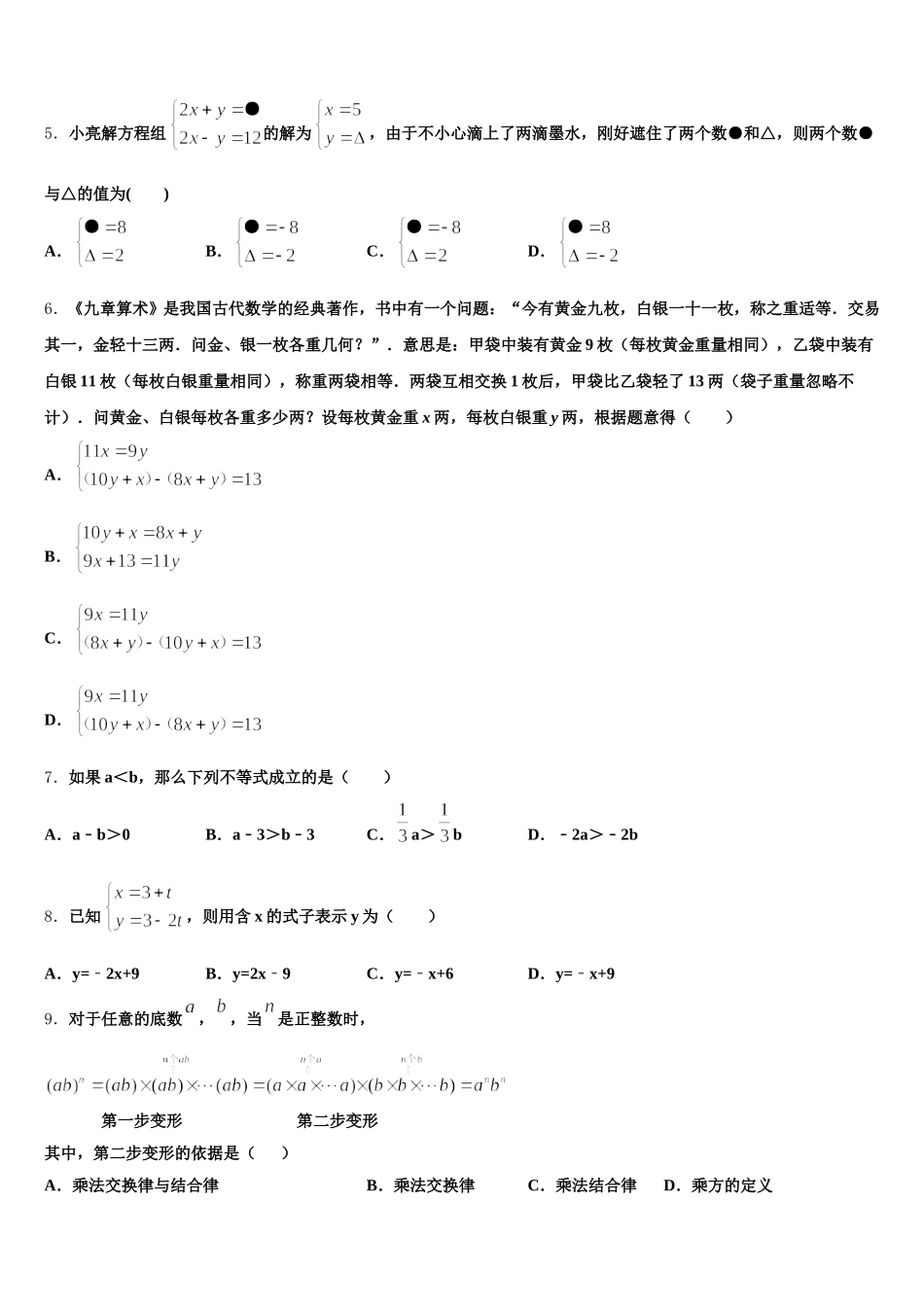 四川省广元苍溪县联考2025届数学七下期末经典试题含解析_第2页