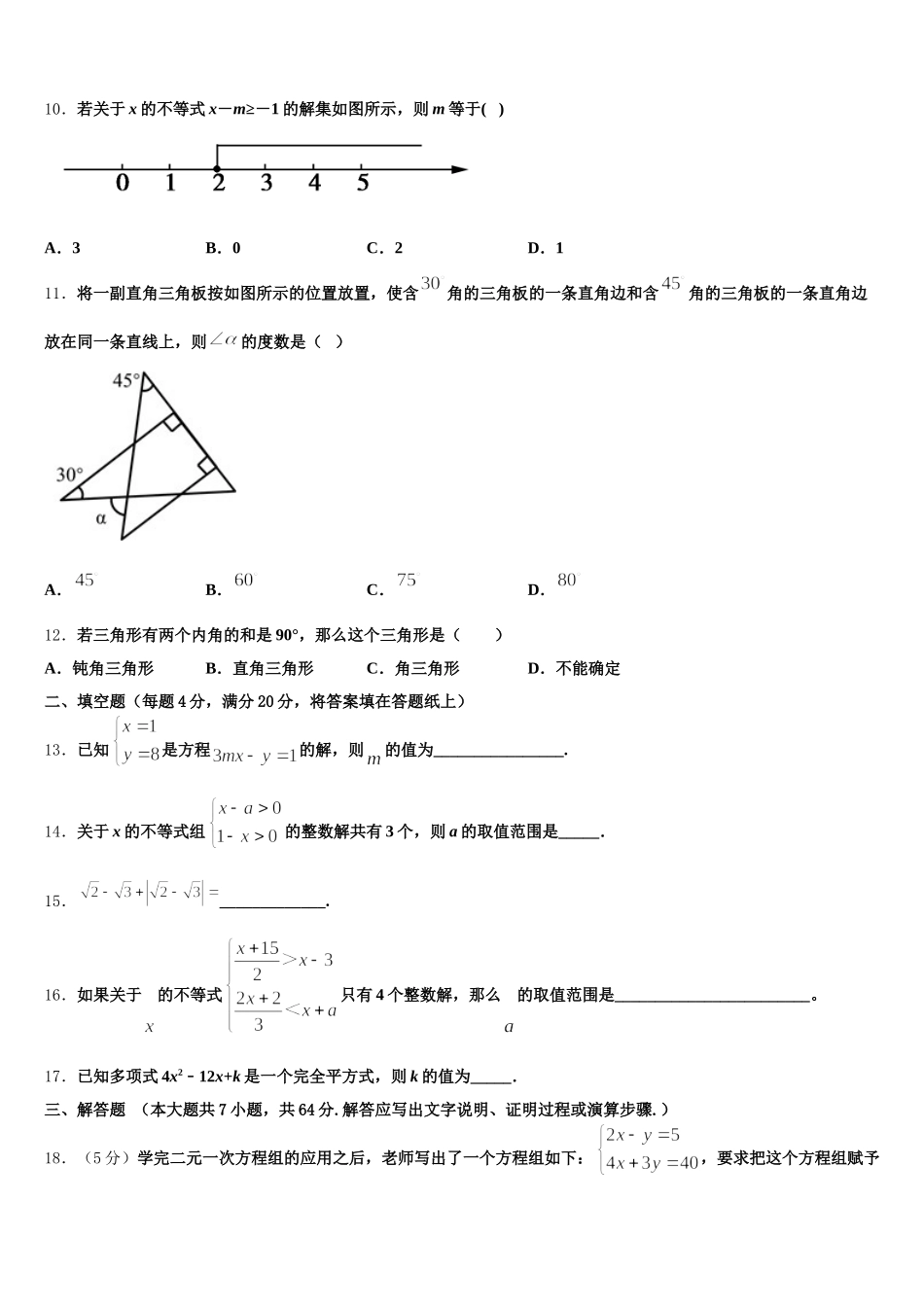 四川省广元苍溪县联考2025届数学七下期末经典试题含解析_第3页