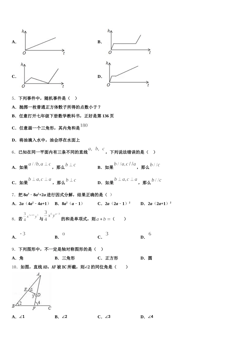 四川省成都市成都高新实验中学2025届数学七下期末调研模拟试题含解析_第2页