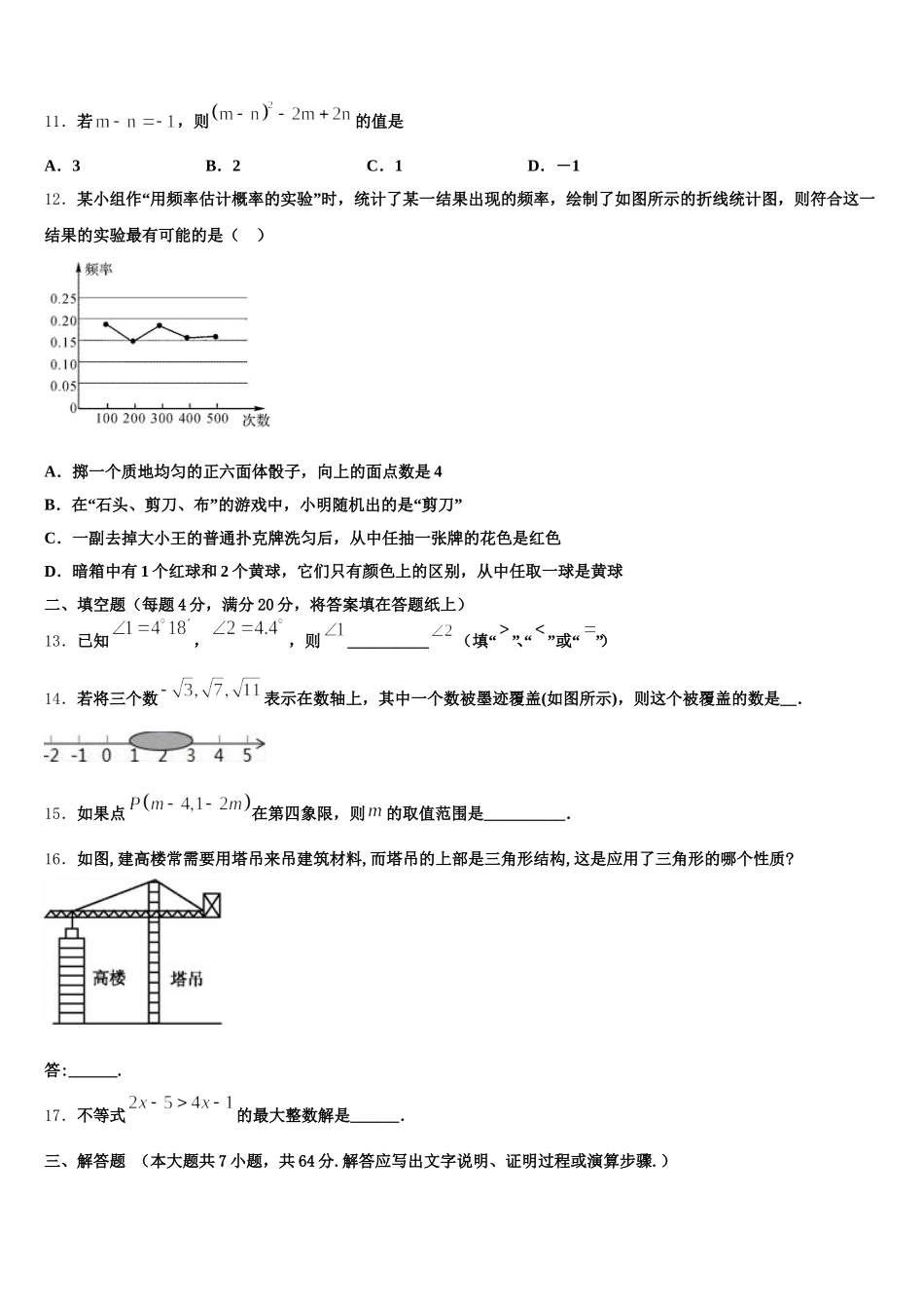 四川省成都市成都高新实验中学2025届数学七下期末调研模拟试题含解析_第3页